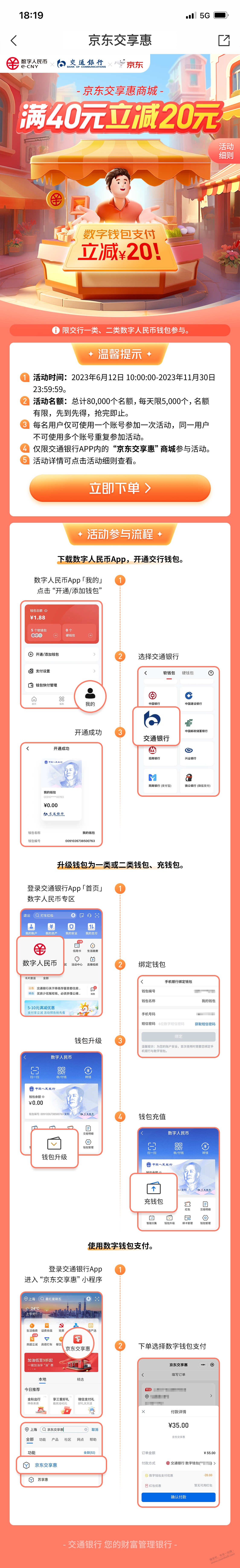 交行京东满500减100，叠加数币立减20！ - 线报迷