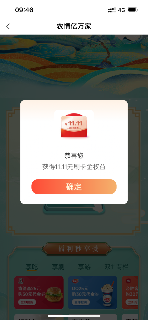 农行消费节浓情亿万家水 - 线报迷