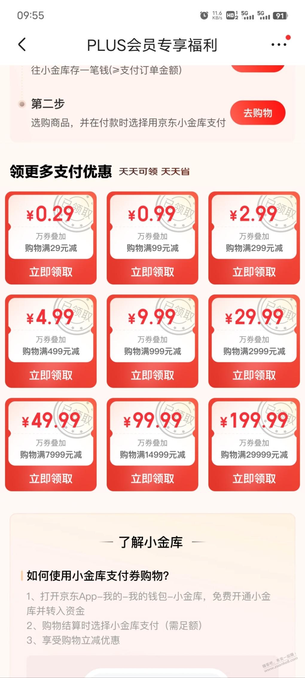 小金库支付券 - 线报迷