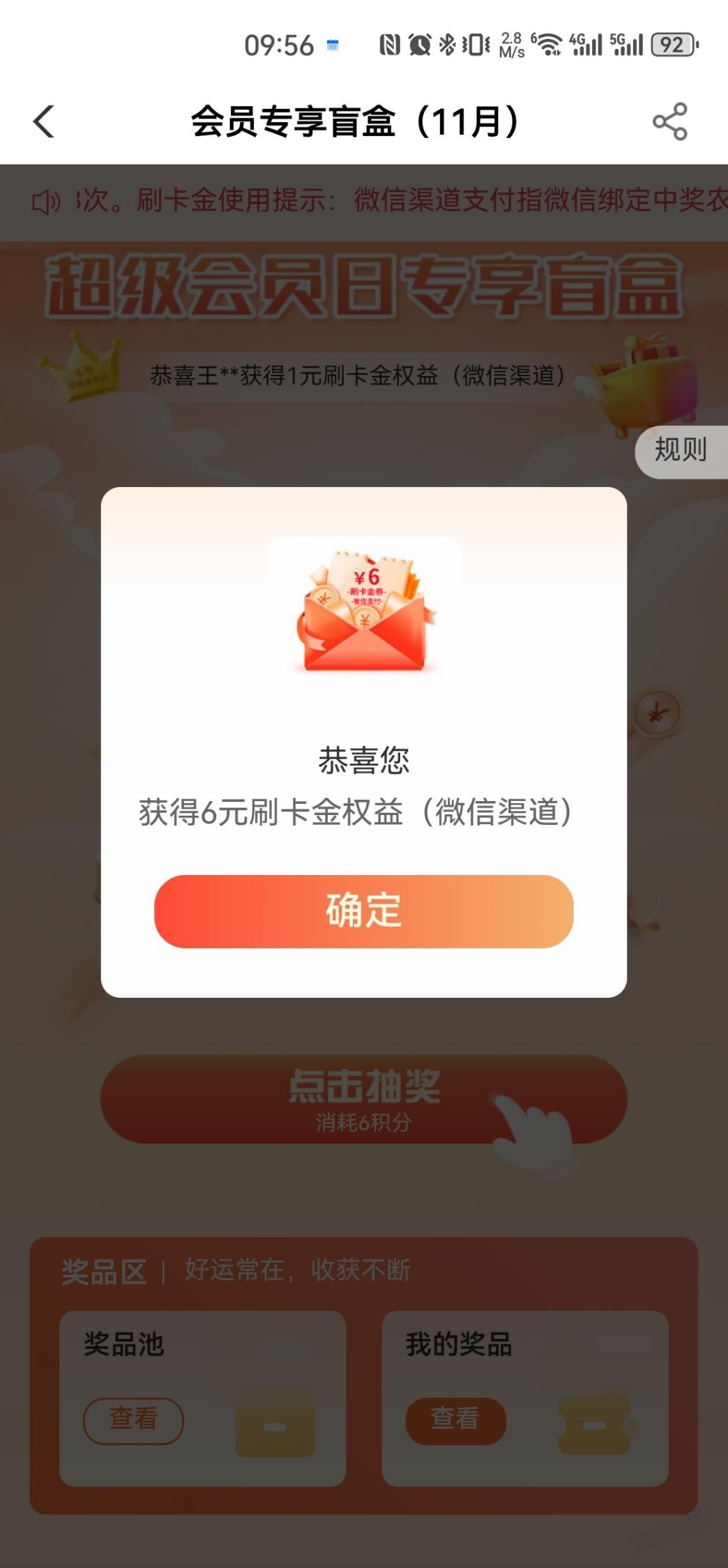 农行抽奖水 - 线报迷