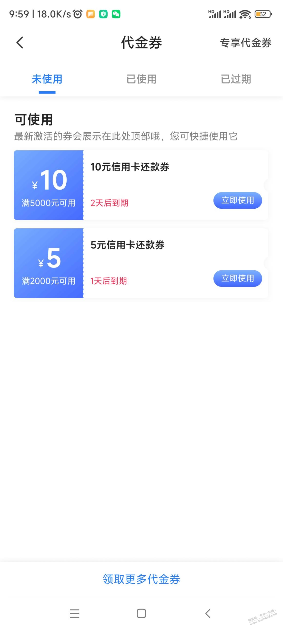 翼支付送还款券了 - 线报迷