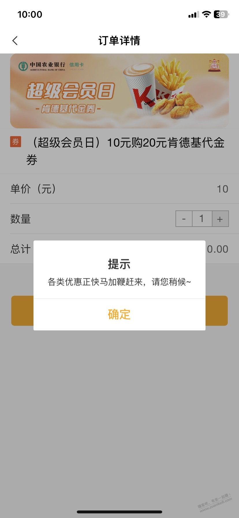 农行，为什么我抢任何优惠券都报这个错？ - 线报迷