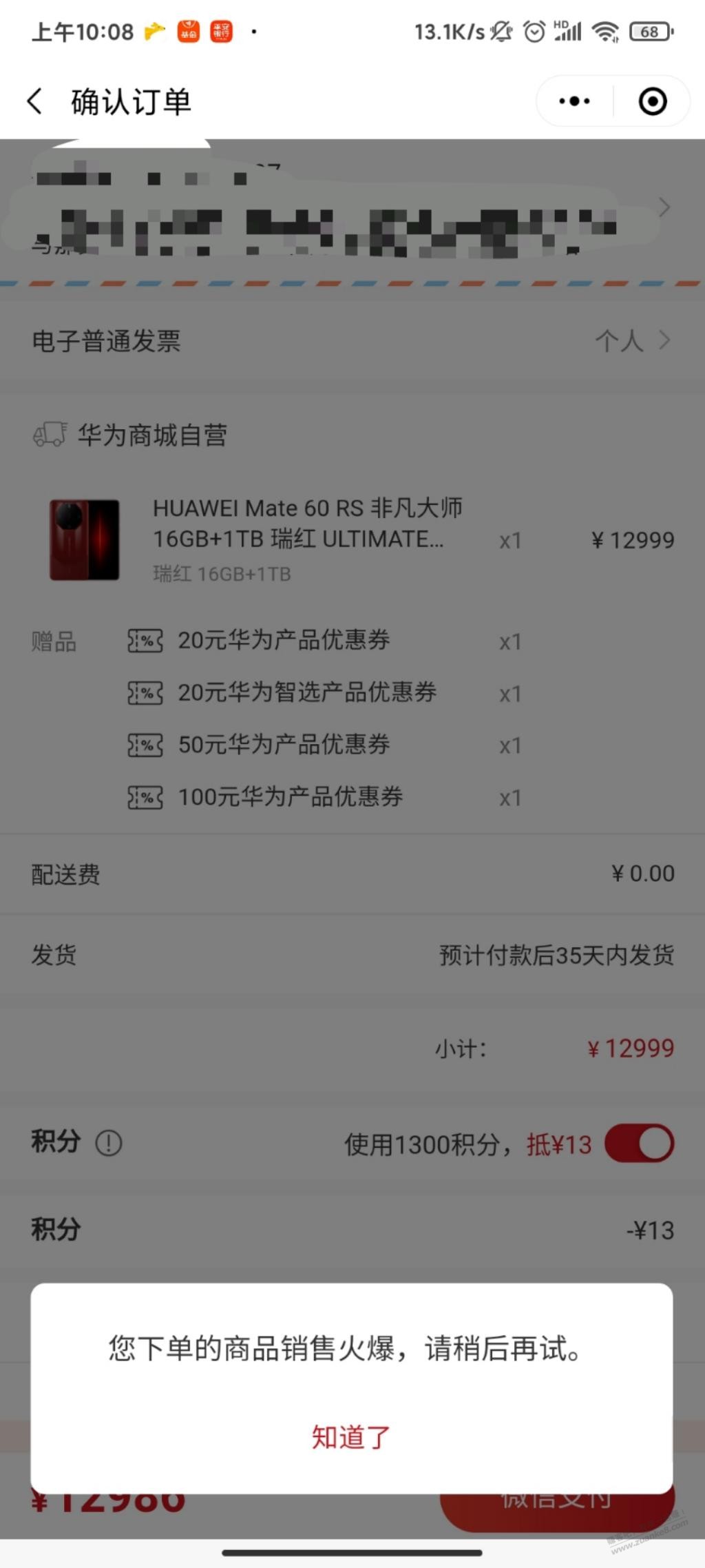 家人们，华为保时捷抢到了一点 - 线报迷