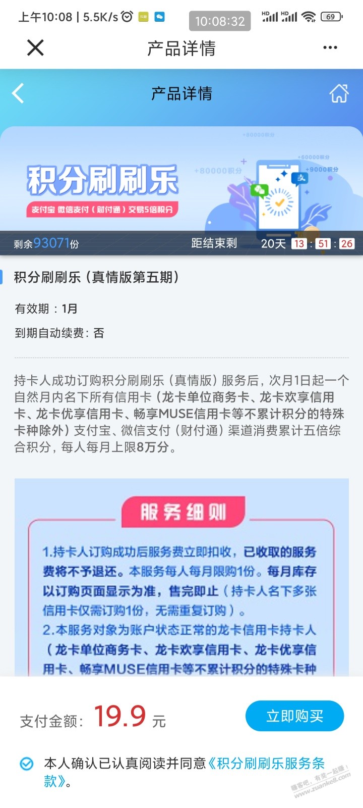 建行xing/用卡12月的刷刷乐可以买了 - 线报迷