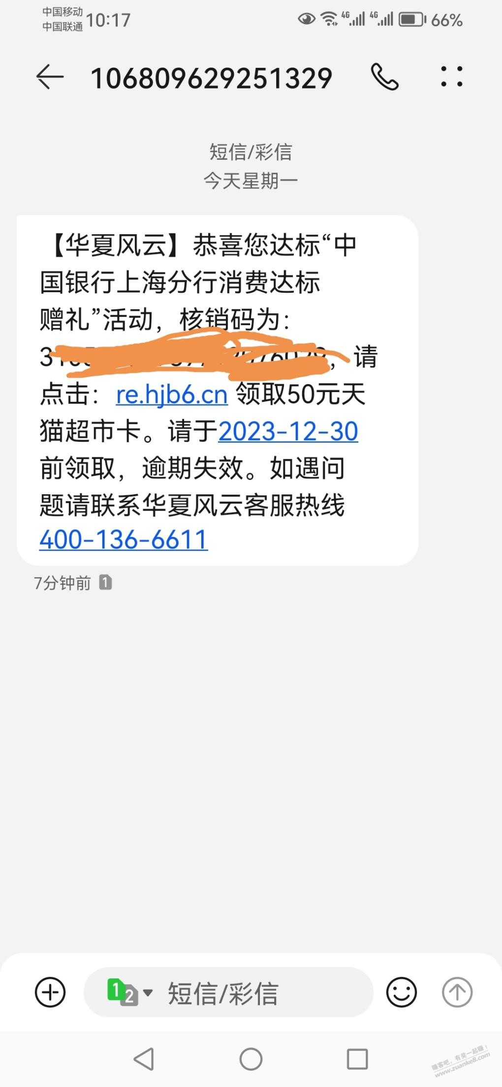 这是啥活动奖品？真是意外惊喜！ - 线报迷