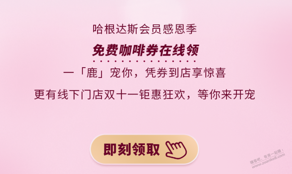 哈根达斯免费咖啡，需要消费 - 线报迷