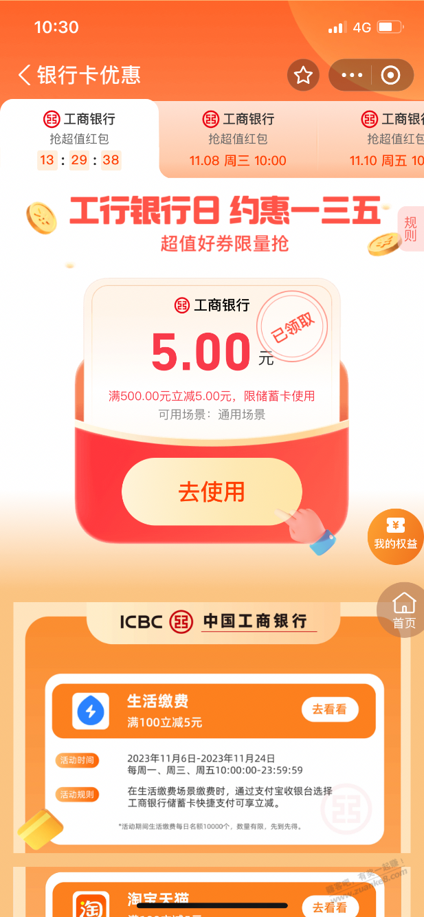 支付宝搜银行卡优惠，工行500-5 - 线报迷