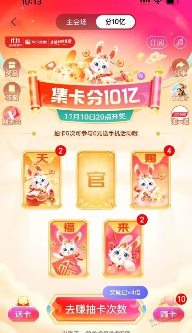 反馈 京东jin融集卡 有app的 有兴趣的看看 - 线报迷