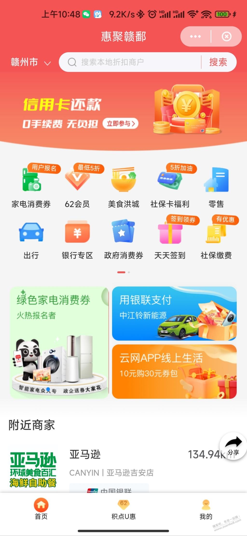 云闪付江西10买6张30-5支付券 - 线报迷