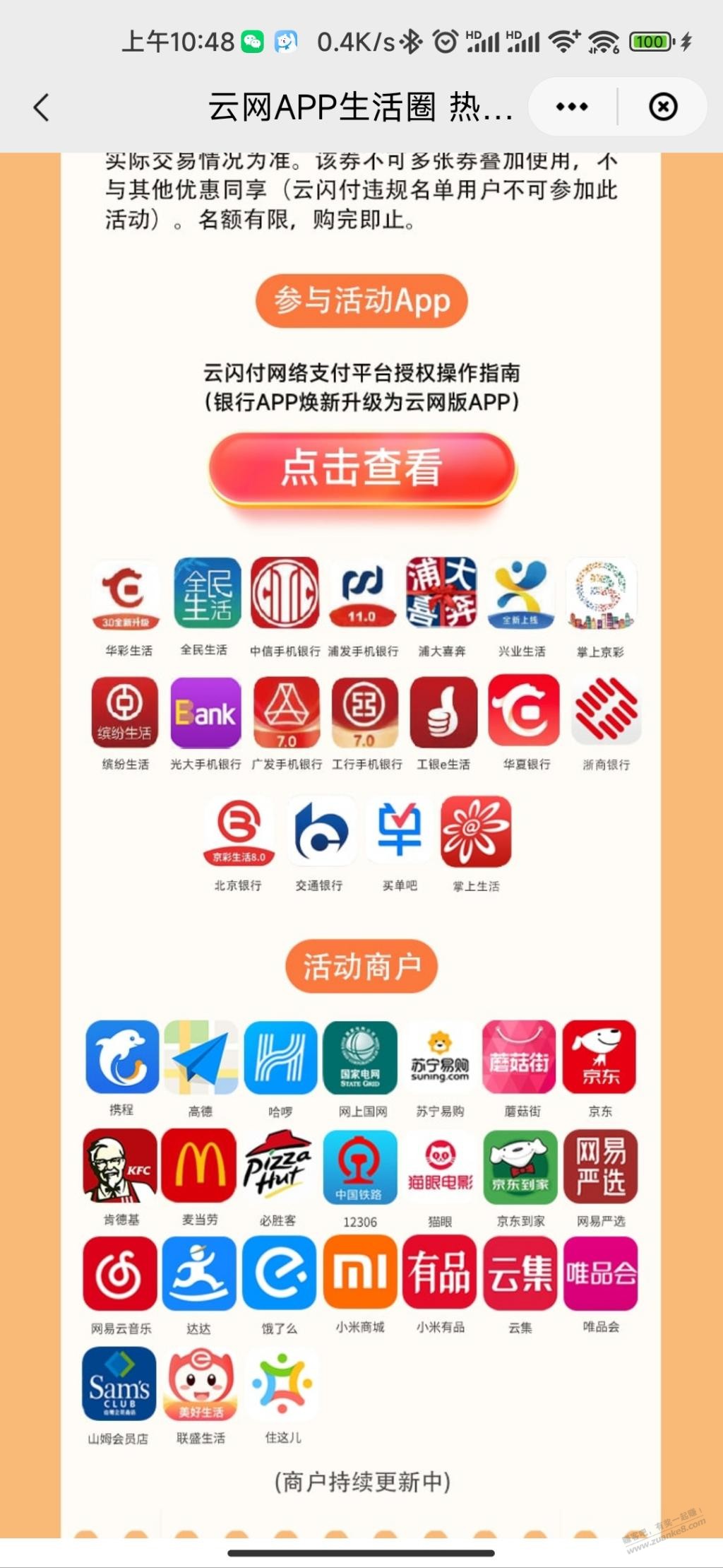 云闪付江西10买6张30-5支付券 - 线报迷