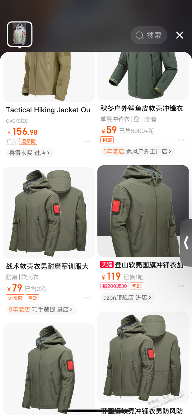 冲锋衣是公版的 哪个品牌都有 - 线报迷