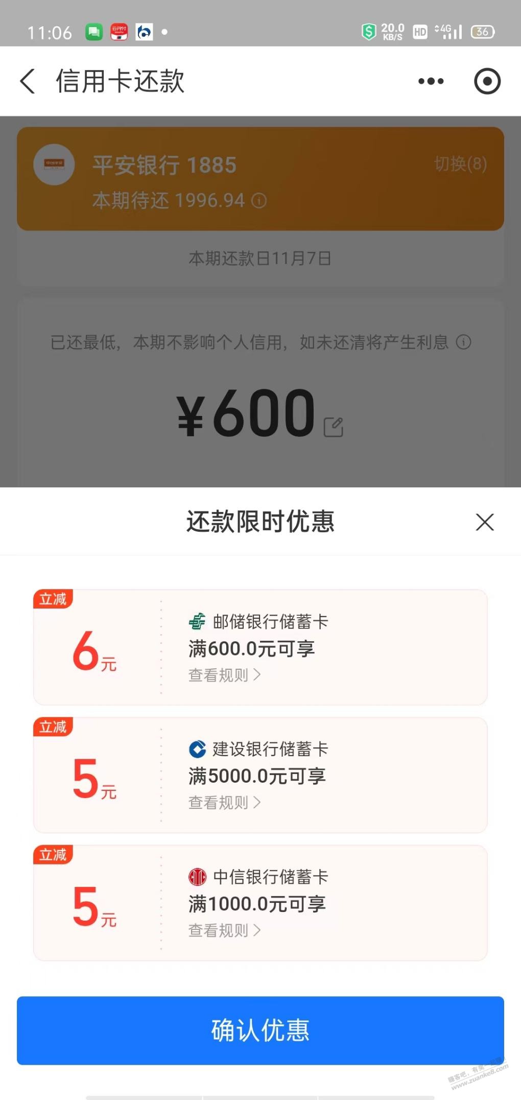 支付宝还款优惠，邮储600-6，中信1000-5 - 线报迷