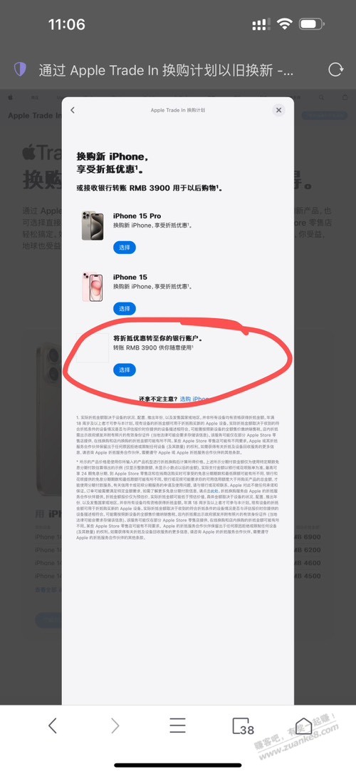 再发下问问 有人试过苹果官网直接回收手机没 - 线报迷