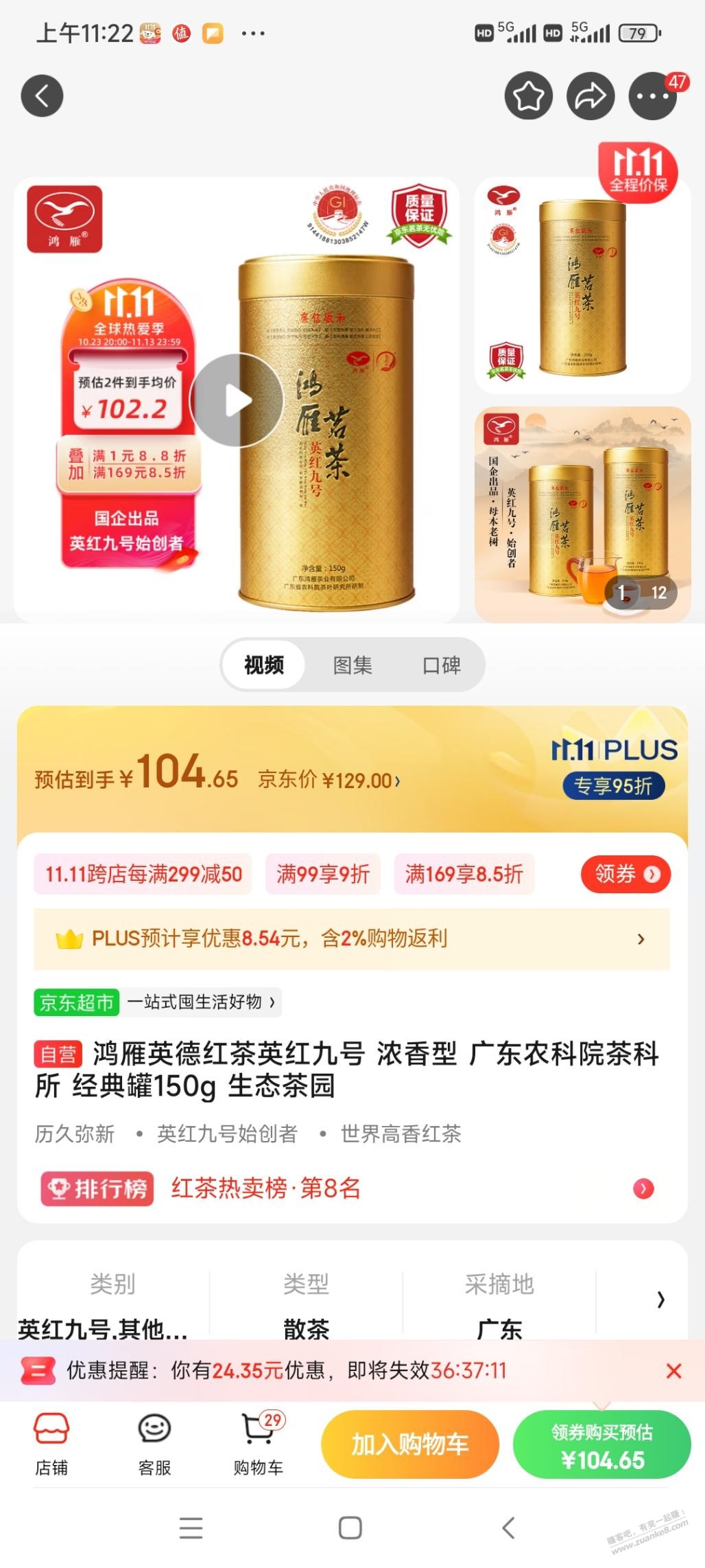 前几天吧友推荐的红茶还不错哦 - 线报迷