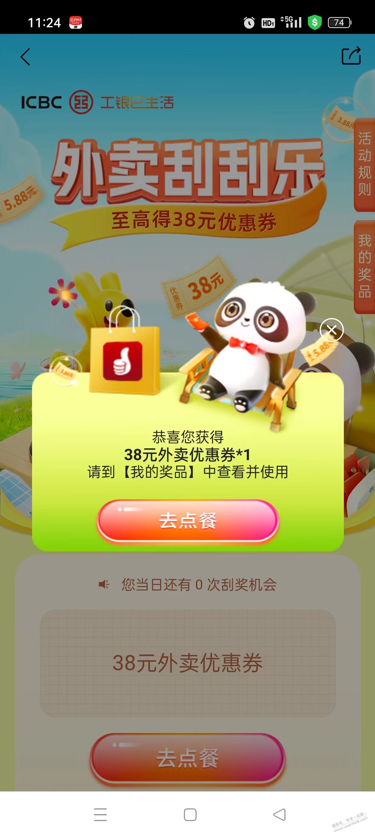 工行外卖水! - 线报迷