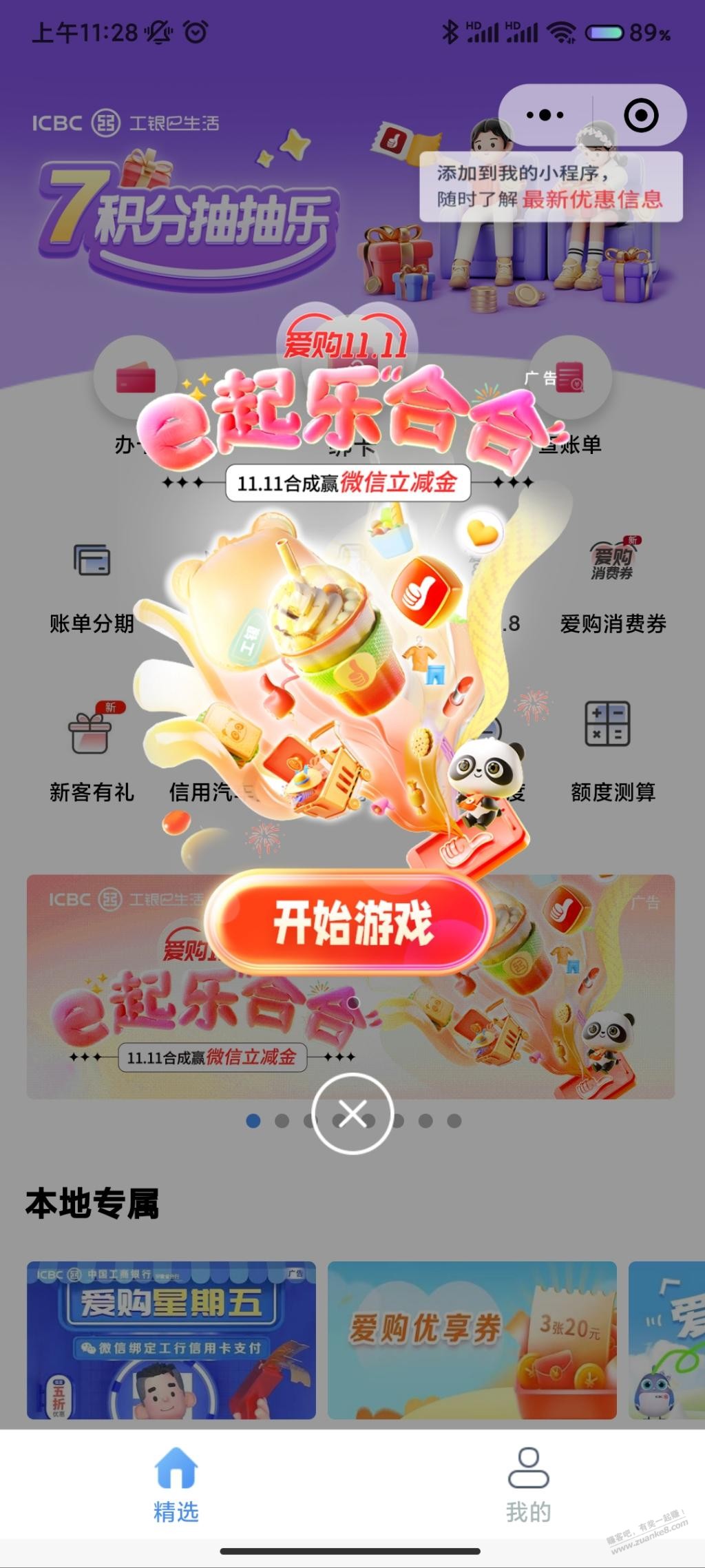 E生活有水，首页进去 - 线报迷