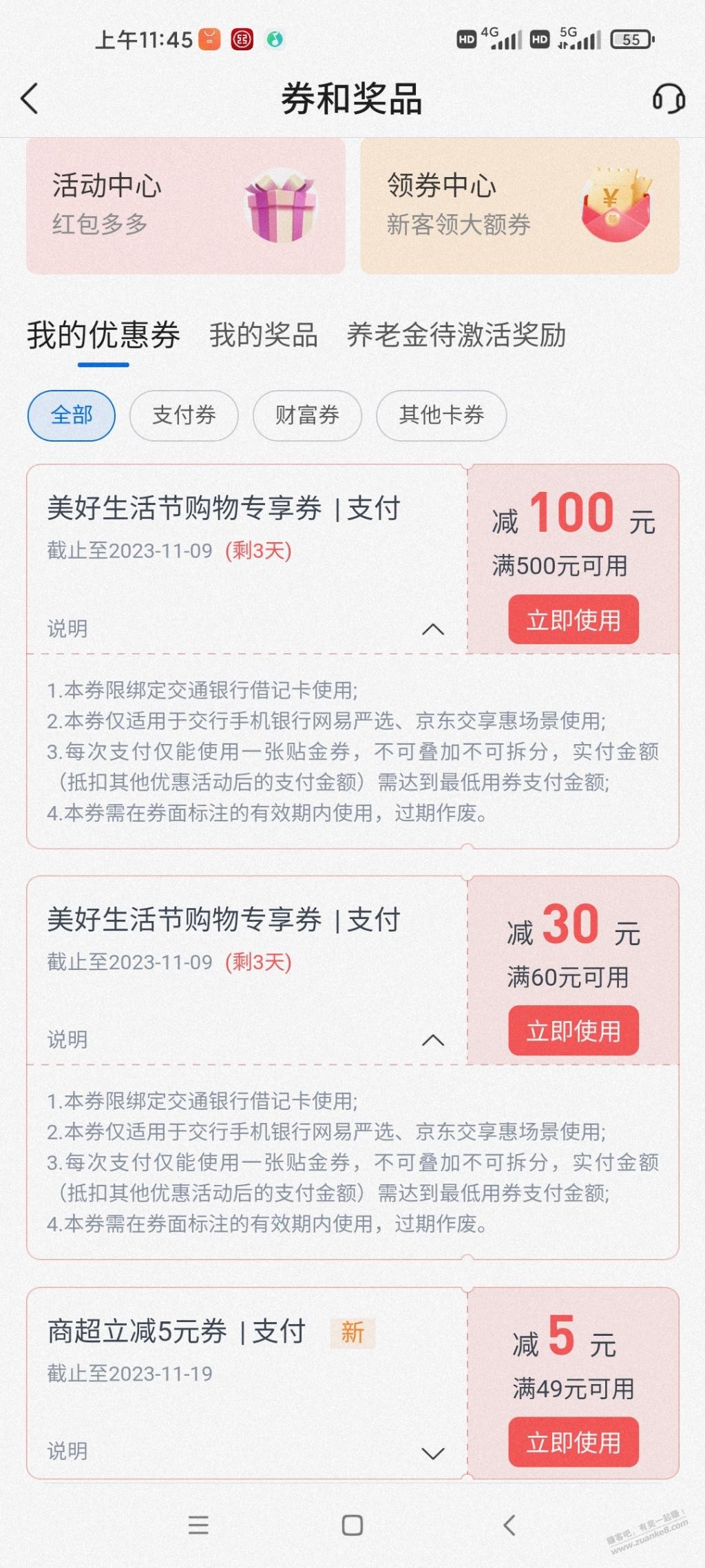 交行的券哪里来的 - 线报迷