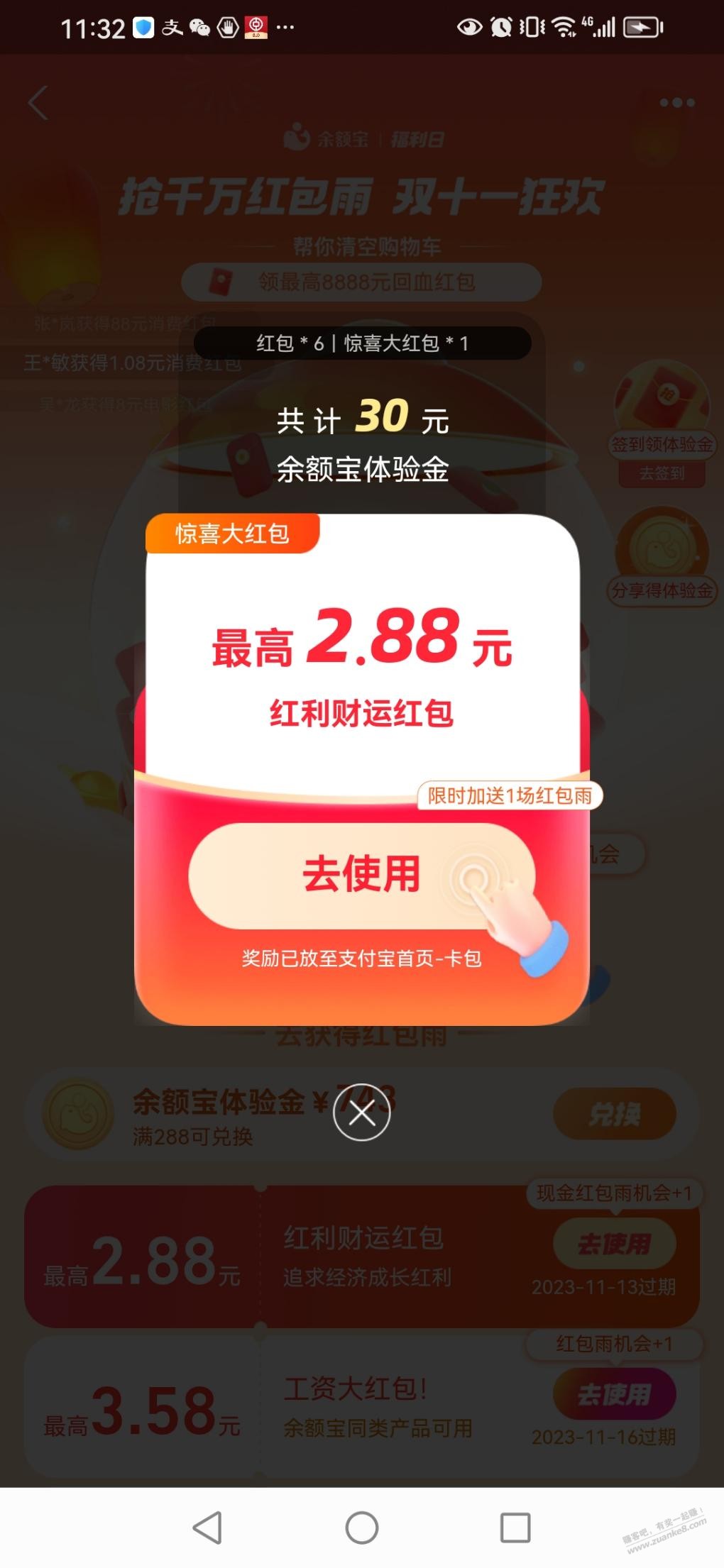 支付宝货币基金红包 - 线报迷