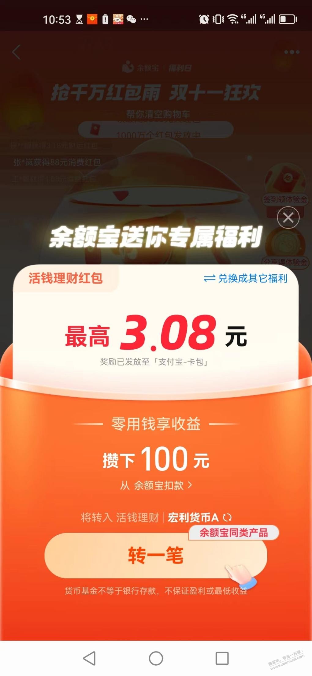 支付宝货币基金红包 - 线报迷