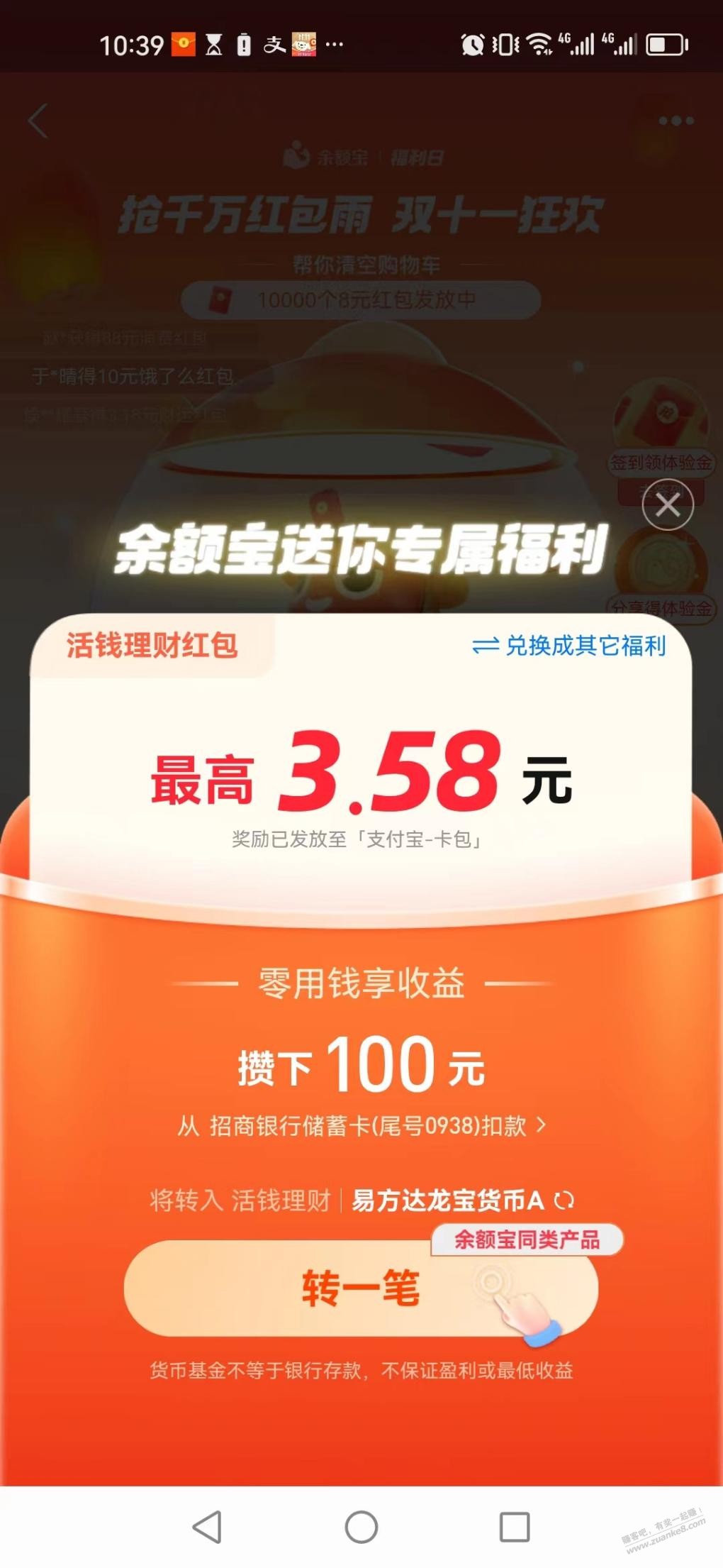 支付宝货币基金红包 - 线报迷