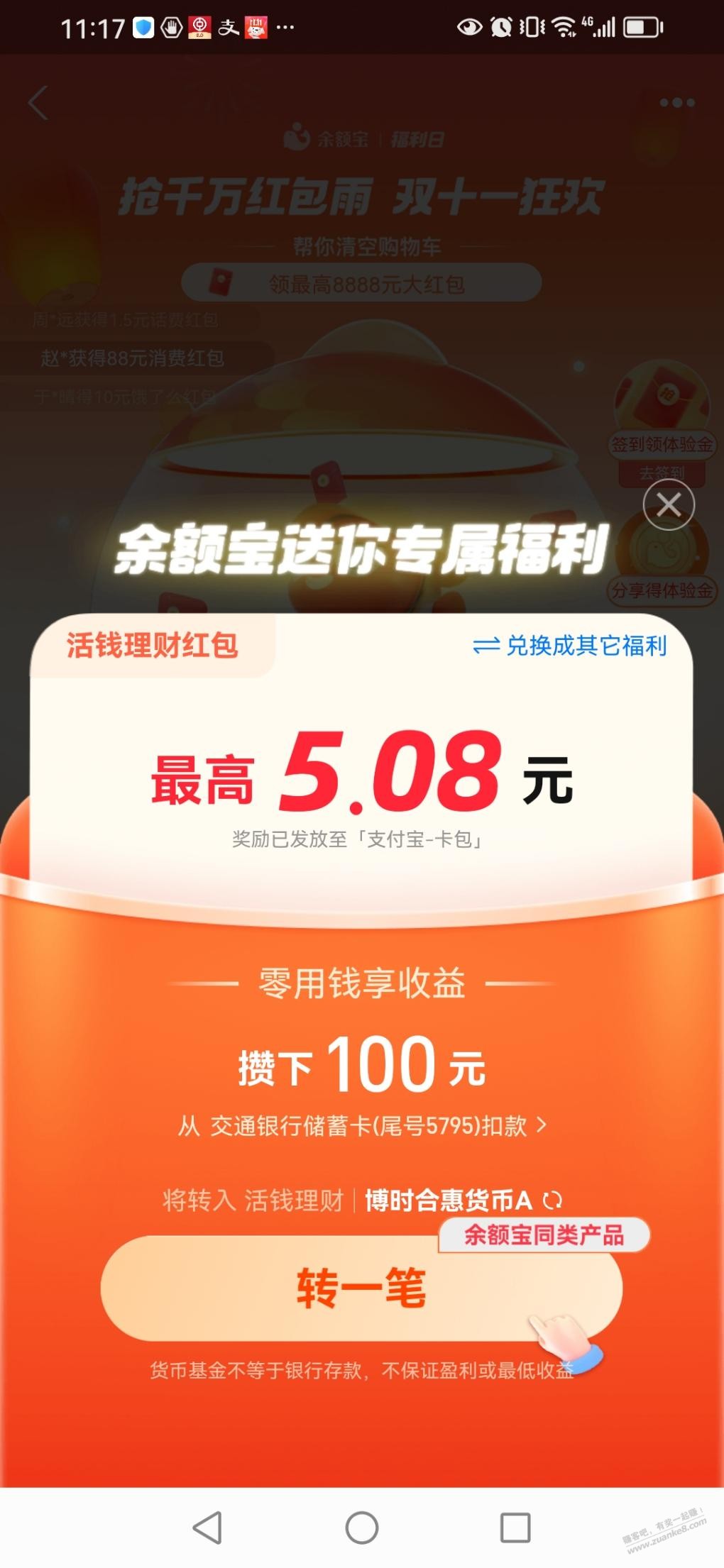 支付宝货币基金红包 - 线报迷