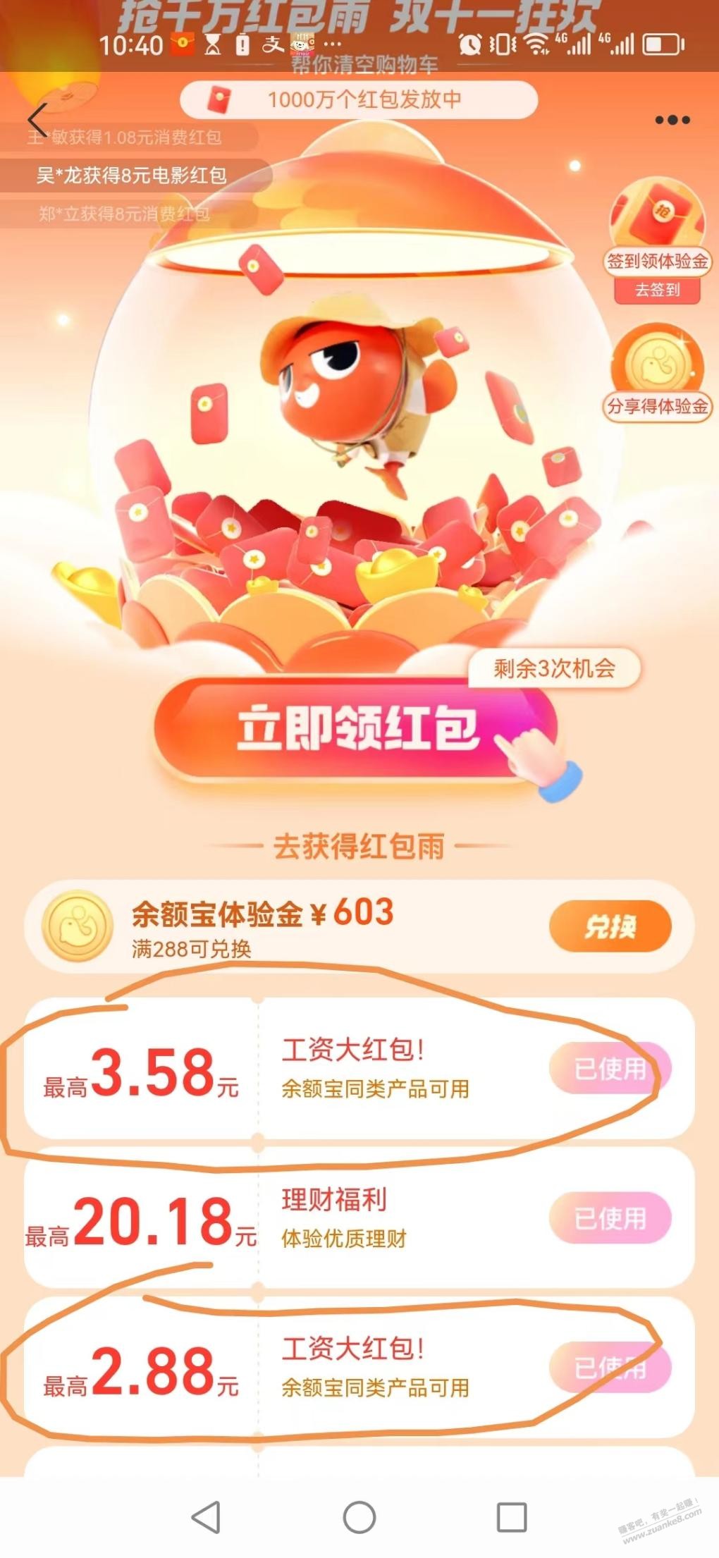 支付宝货币基金红包 - 线报迷