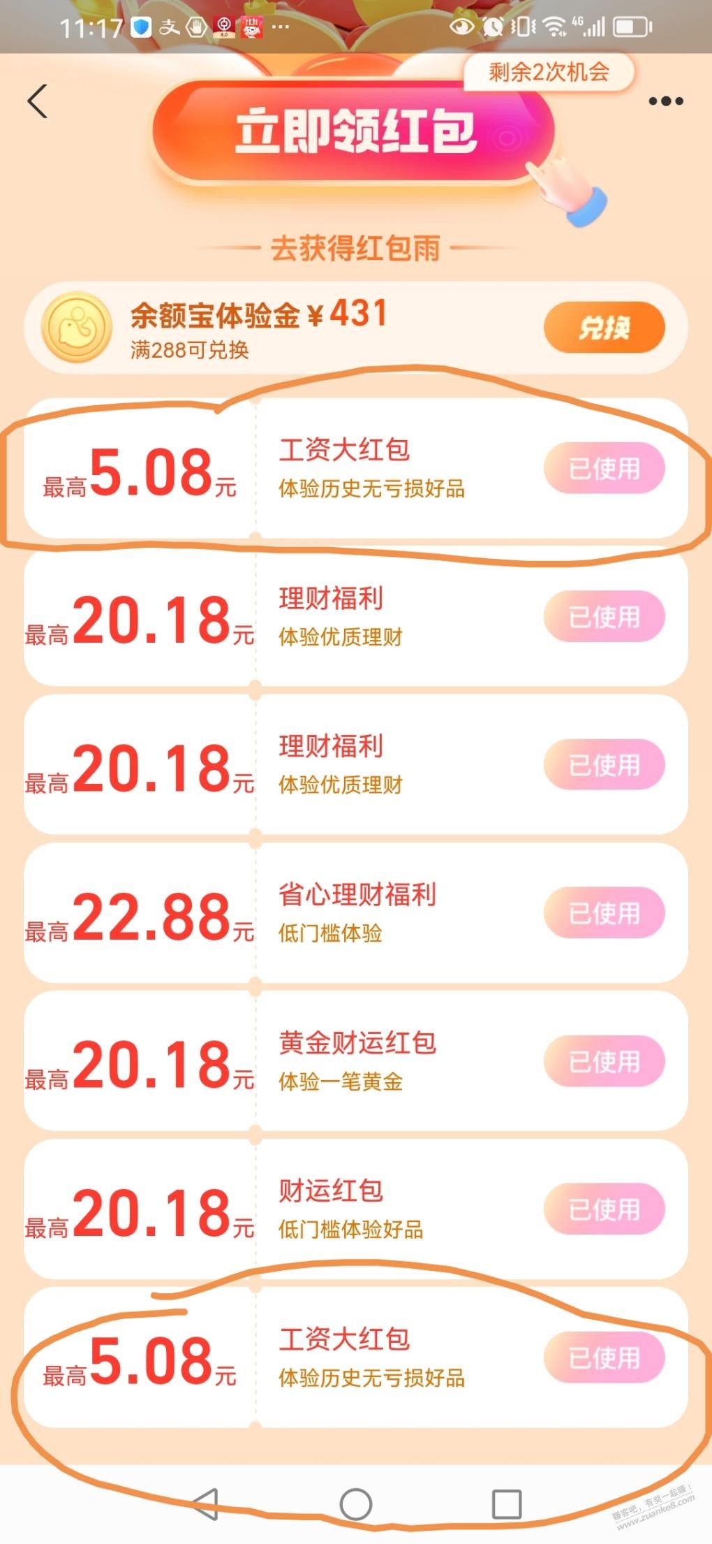 支付宝货币基金红包 - 线报迷