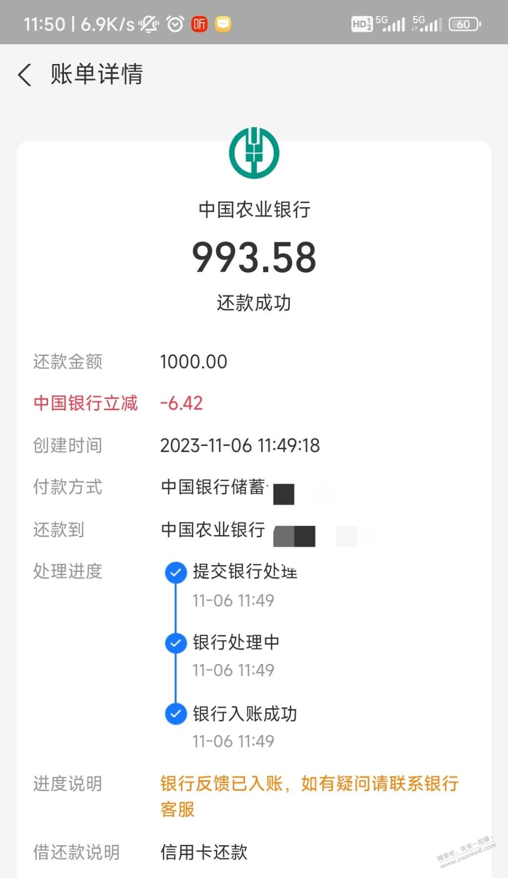 支付宝中行还款有优惠。 - 线报迷