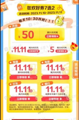 建行生活11.11新活动（11.8～11.11） - 线报迷