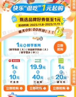 建行生活11.11新活动（11.8～11.11） - 线报迷