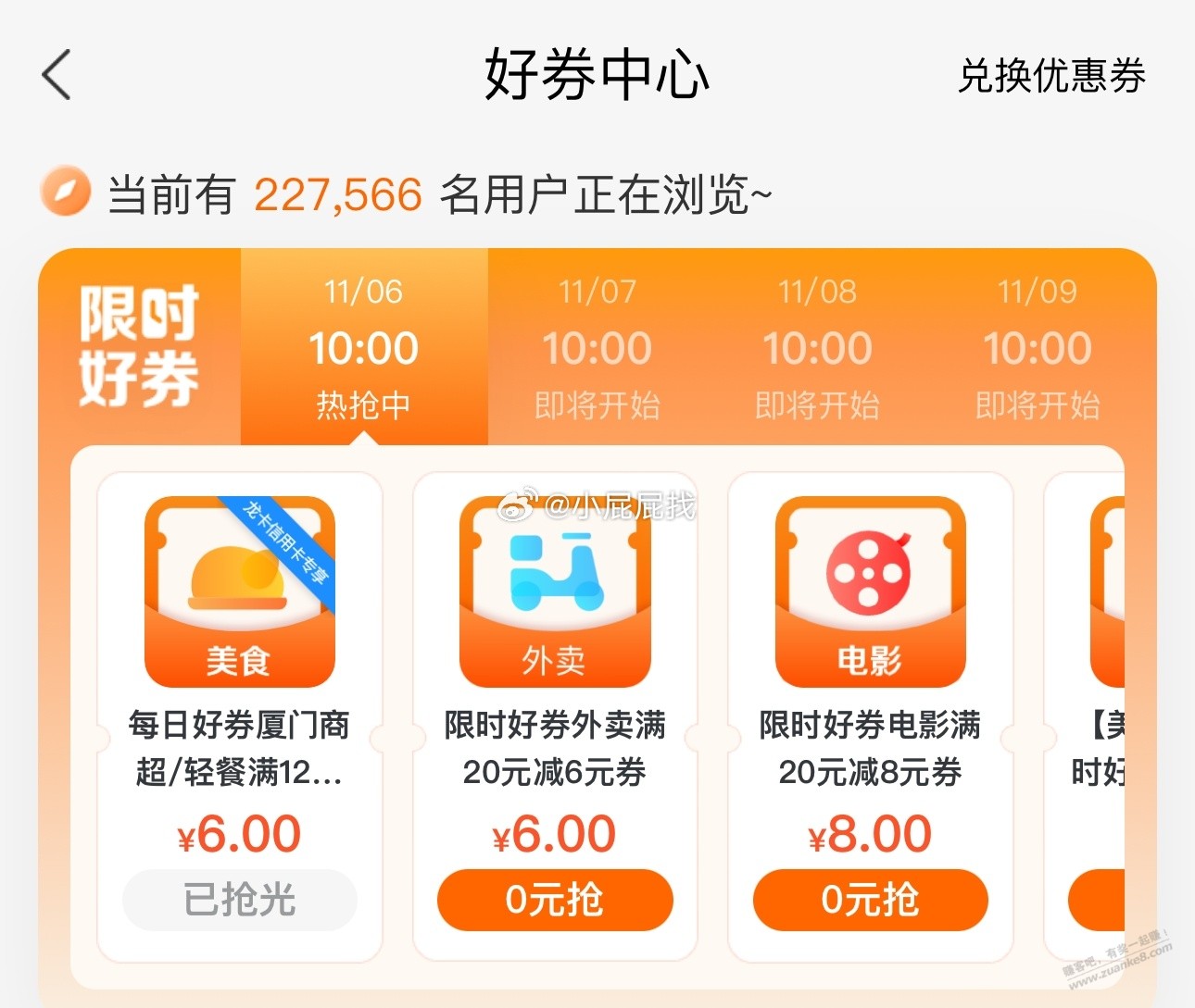 建行生活 左上角切换到安顺，好券中心 限时好券 领取饿了么20-6券 - 线报迷