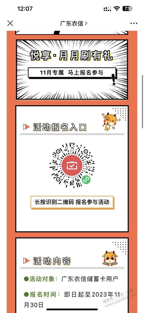 广东农信月月刷 - 线报迷