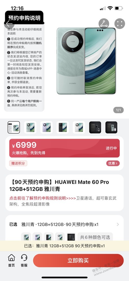 华为商城90天格局车没人上吗 - 线报迷