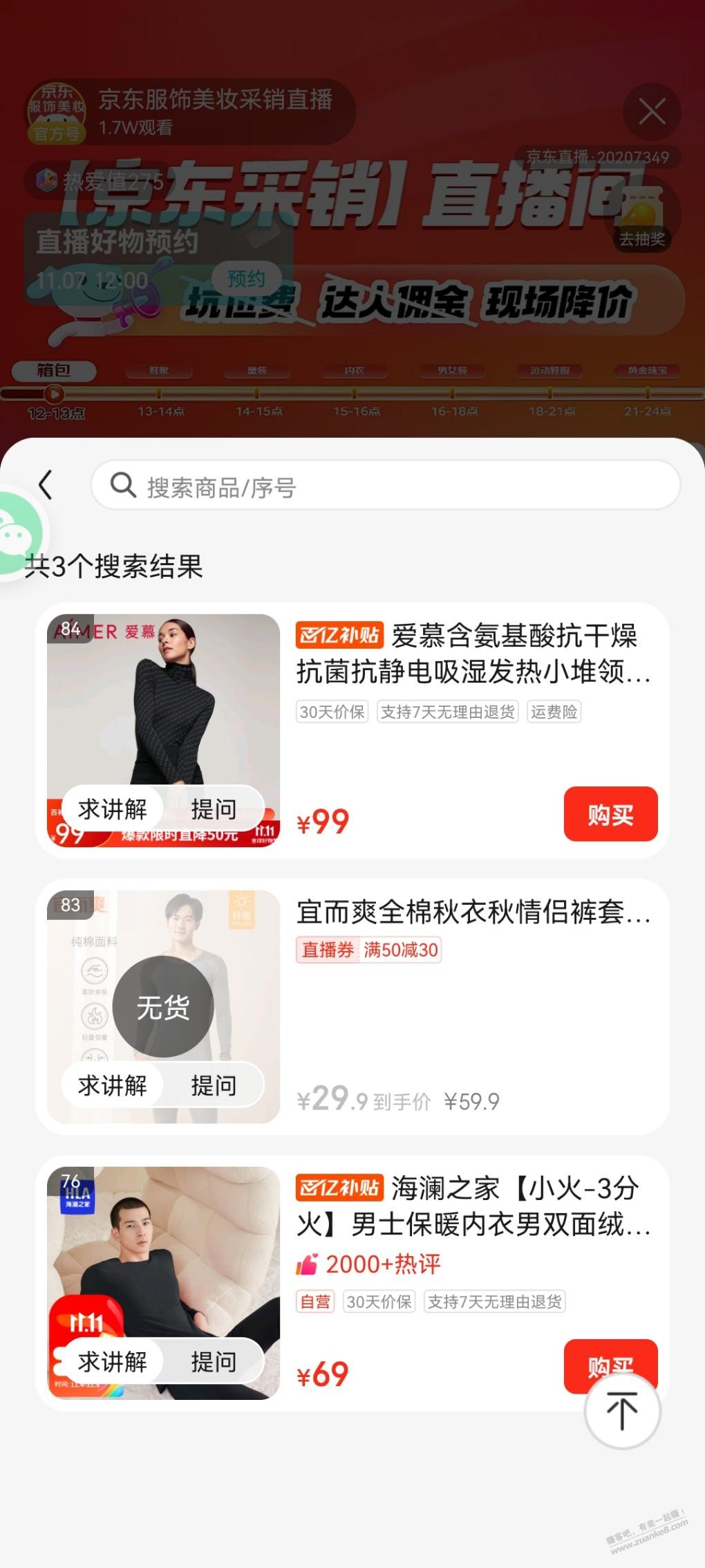 京东直播间优惠券问题 - 线报迷