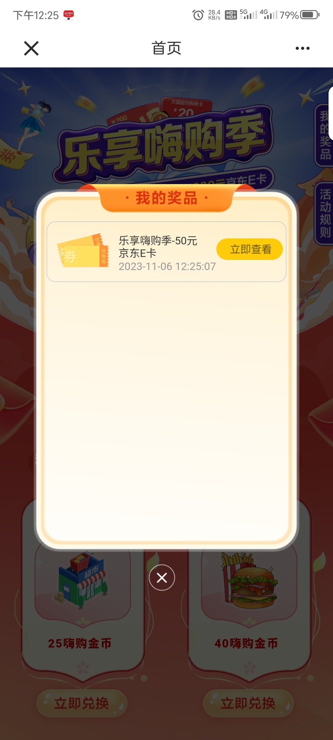 建行偷跑的活动能领了，速度去领 - 线报迷