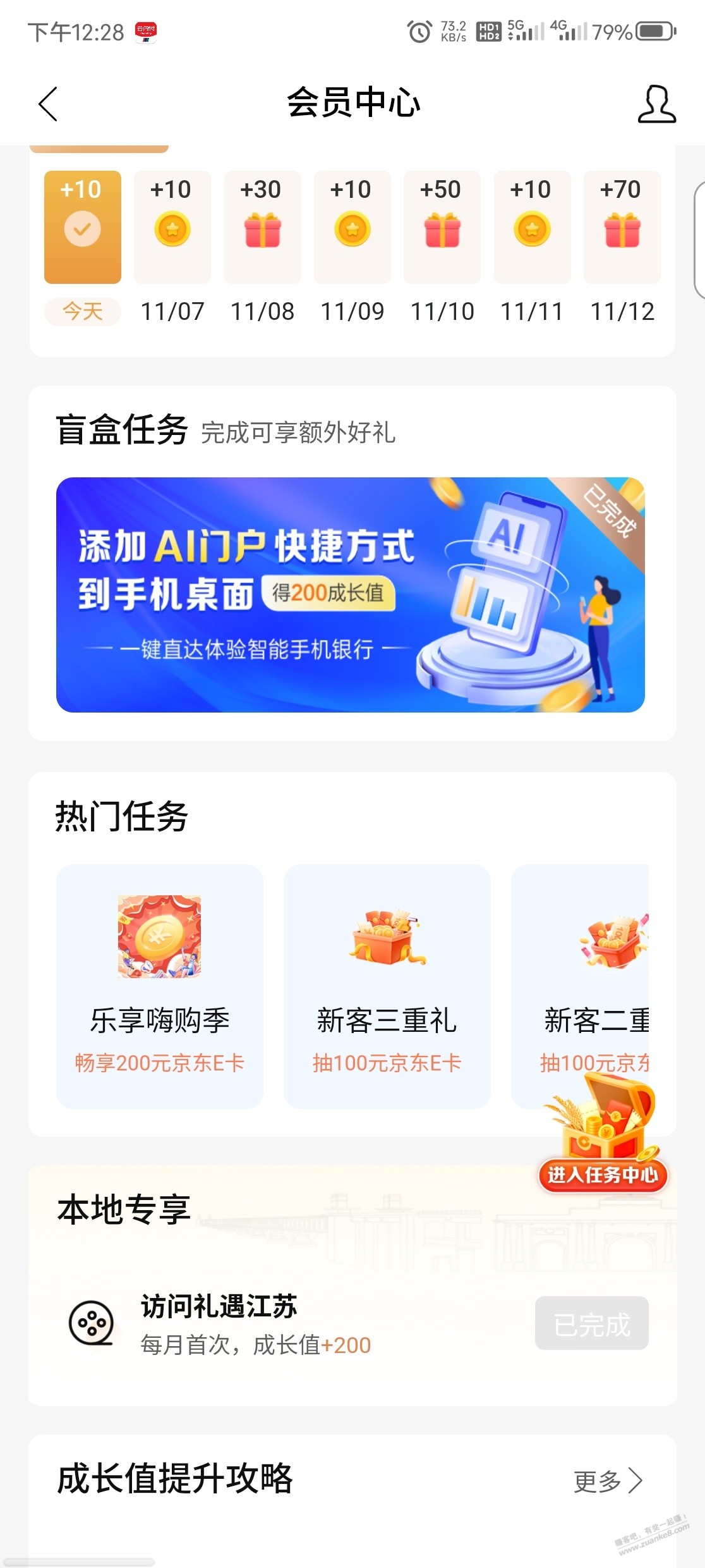 建行偷跑的活动能领了，速度去领 - 线报迷
