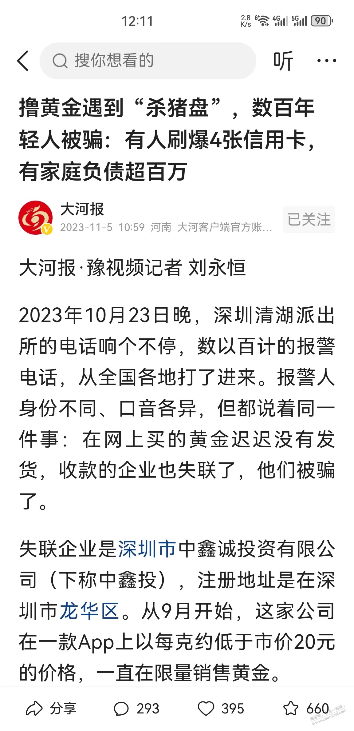刚刷到外面，买黄金被骗 - 线报迷