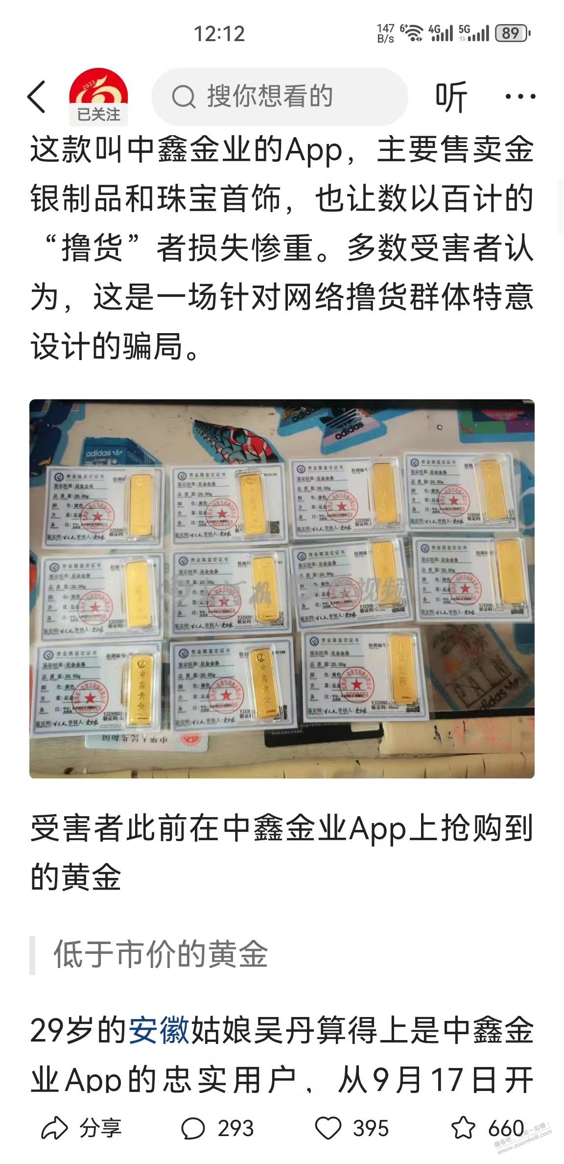 刚刷到外面，买黄金被骗 - 线报迷