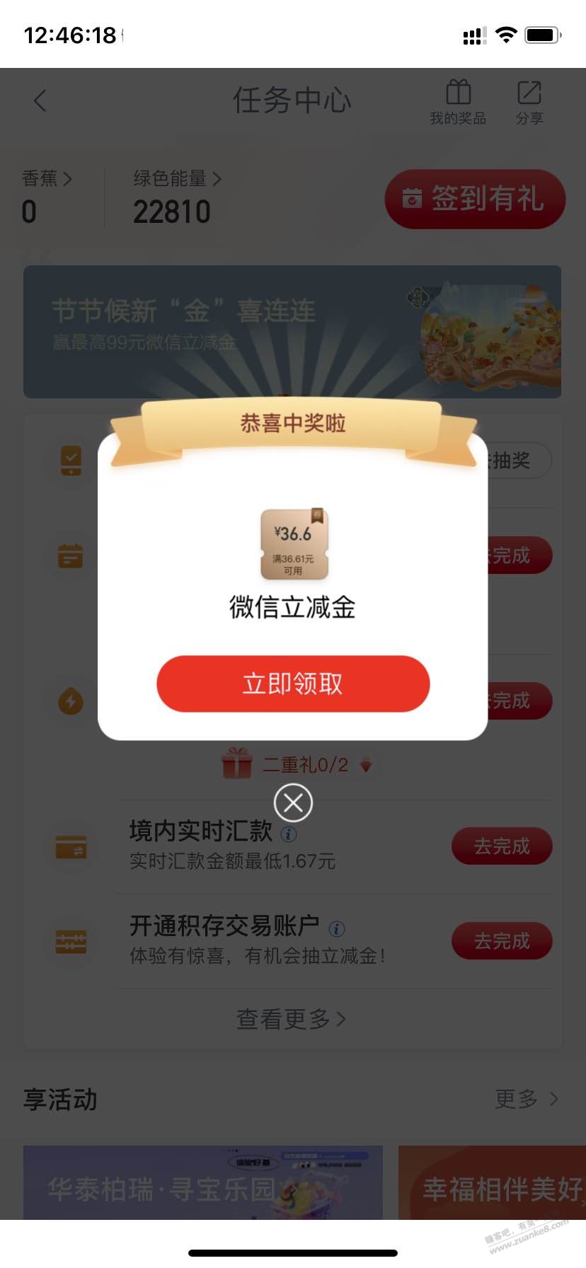 速度，四川工行36.6大毛（如图） - 线报迷