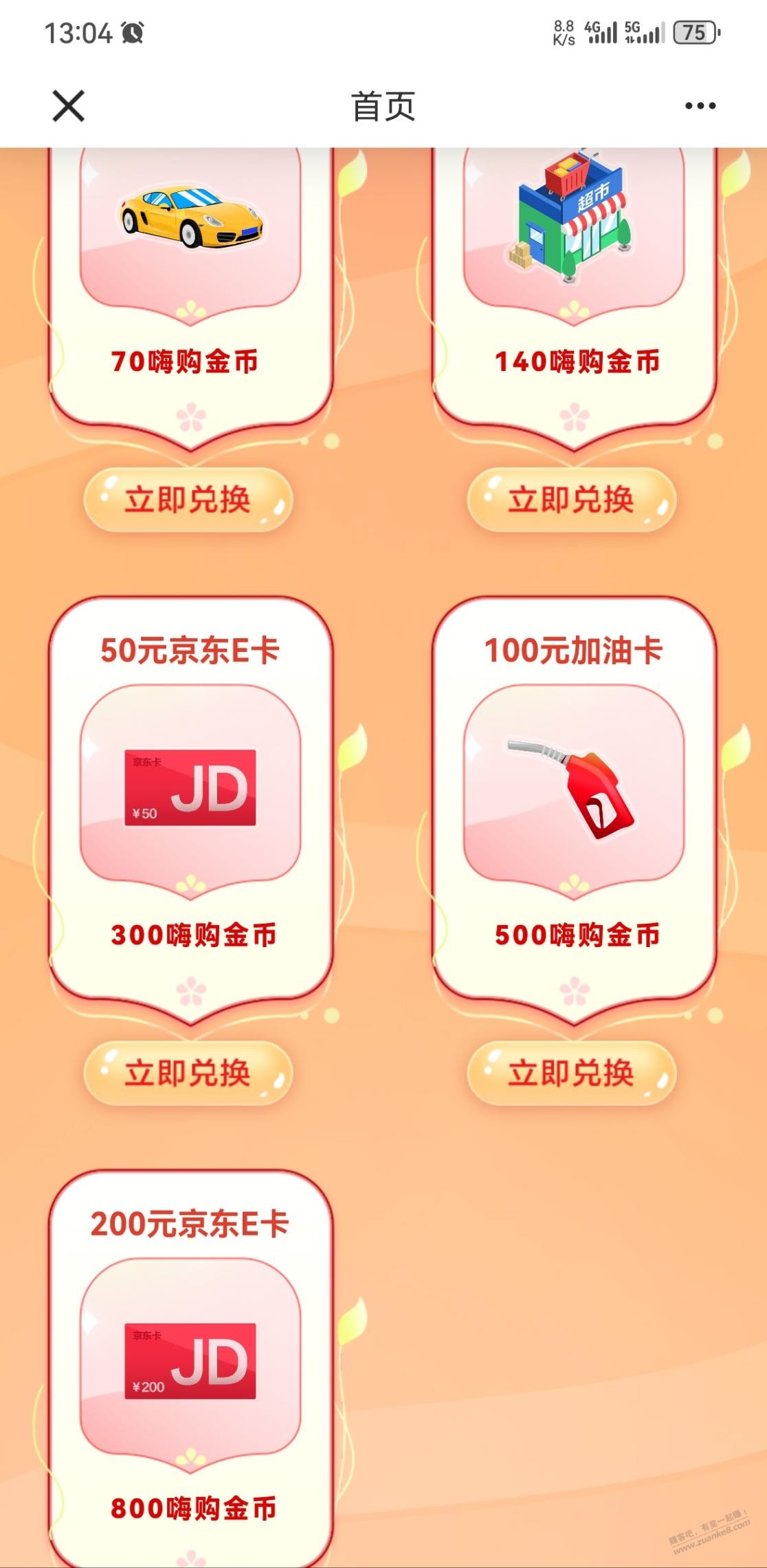 建行app活动，玩游戏兑50E卡 - 线报迷