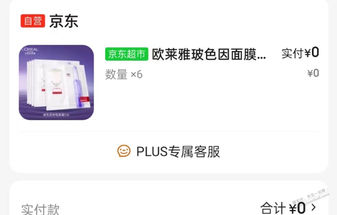 欧莱雅玻色因面膜确实给补发了5*6 - 线报迷