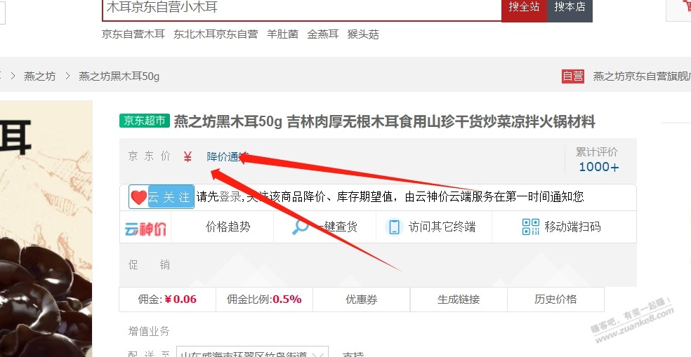 京东PC端看不到价格 怎么回事 - 线报迷