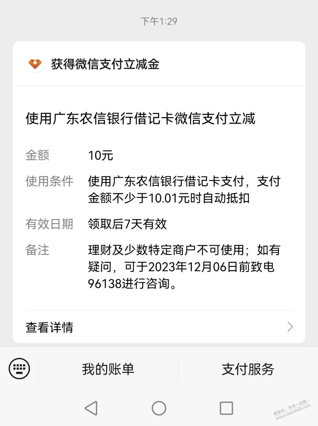 广东本地农商卡 - 线报迷