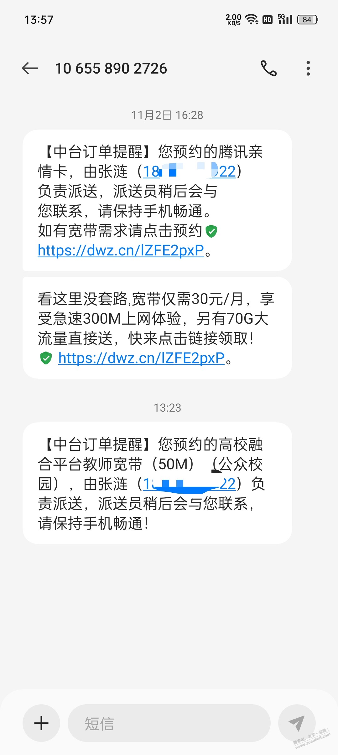 激活亲情卡 是不是被业务员搞了 - 线报迷