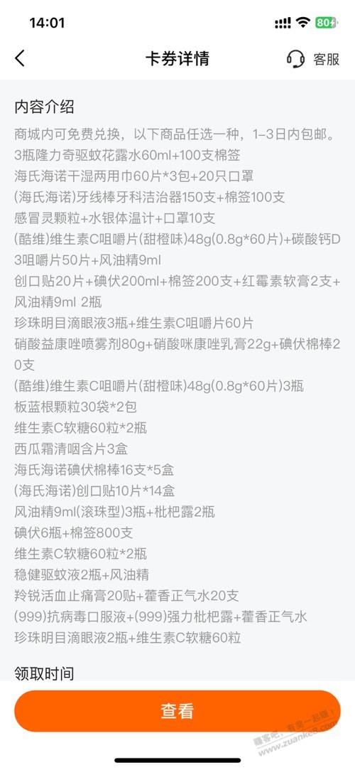 平安好车主抽奖0元购 - 线报迷