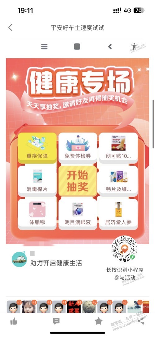昨天平安好车主抽奖可能有水，刚中体脂秤 - 线报迷