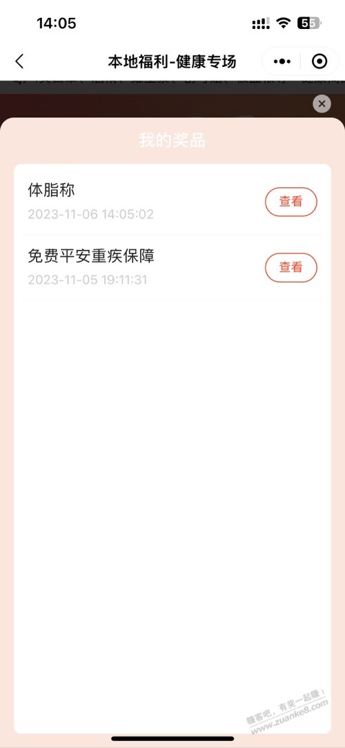 昨天平安好车主抽奖可能有水，刚中体脂秤 - 线报迷