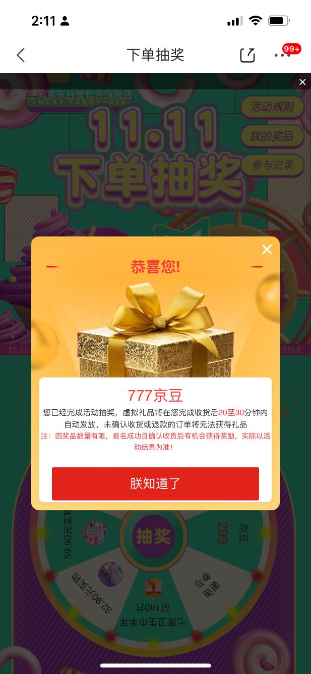 七度空间补充，下单还可以领7.7……速度啊 - 线报迷