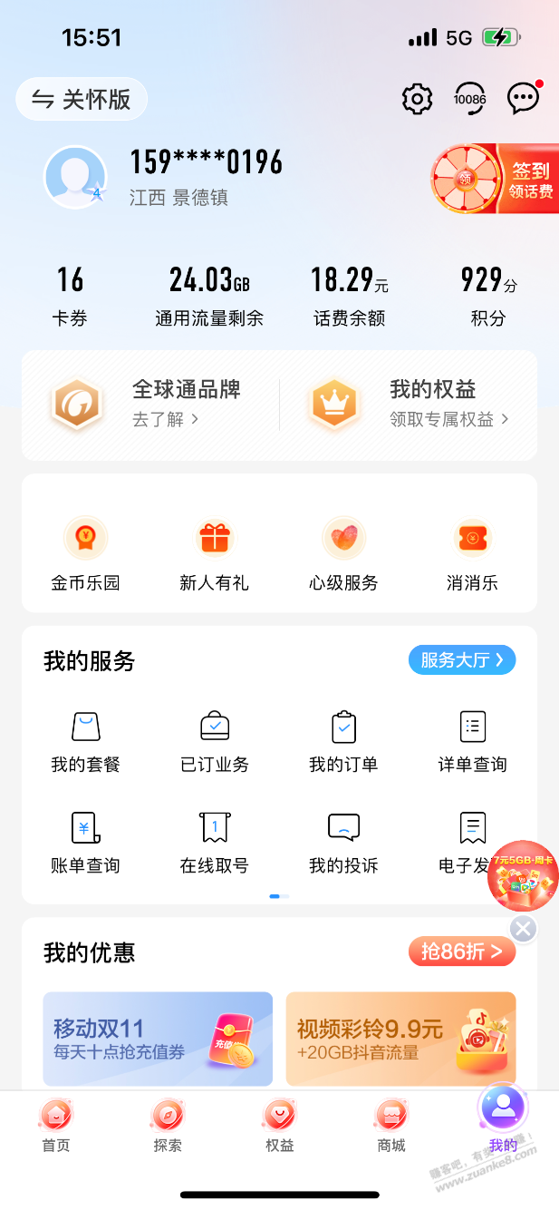 中国移动app2元支付宝红包 - 线报迷