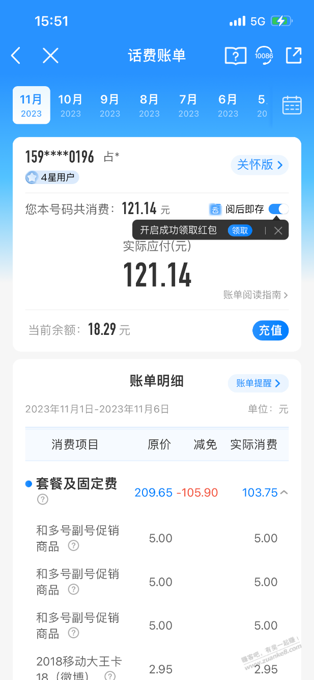 中国移动app2元支付宝红包 - 线报迷